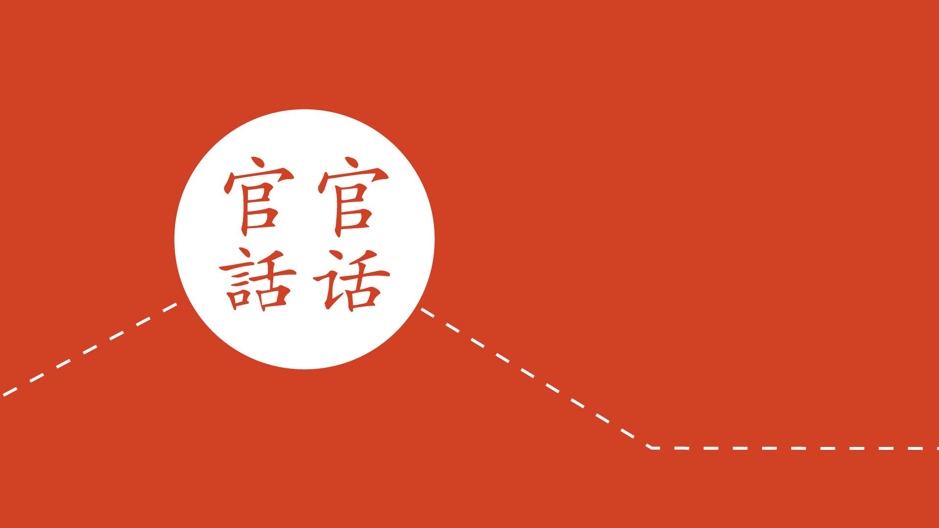 Chinese Mandarin Header